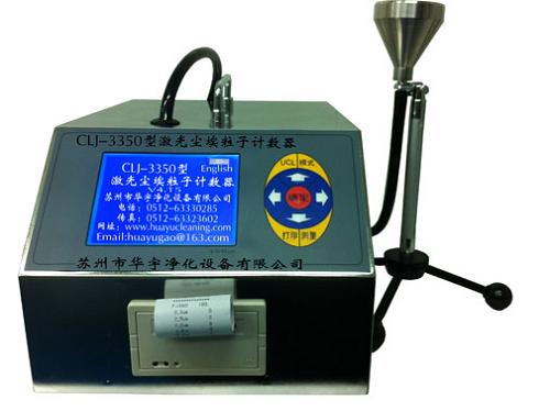 蘇州華宇塵埃粒子計(jì)數(shù)器CLJ-3350